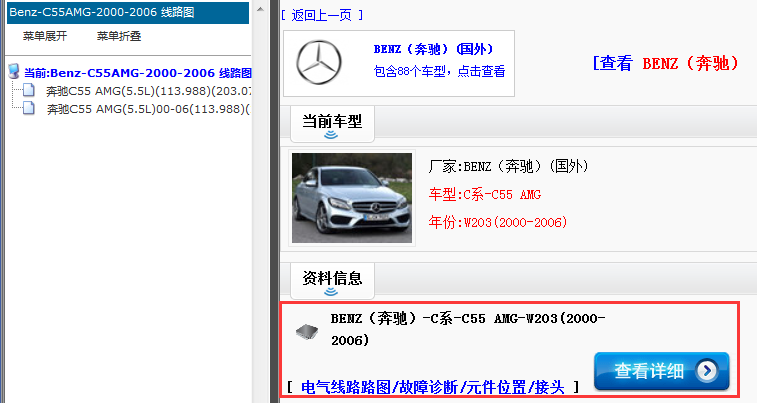 2000-2006年奔驰C55电路图