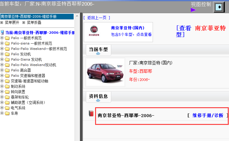 06年西耶耶全车维修手册