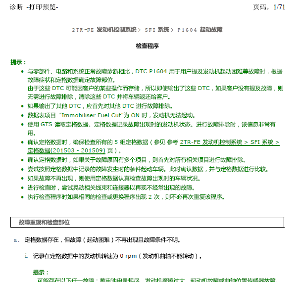 丰田普拉多故障码