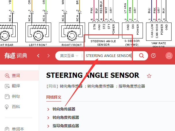 08年维拉克斯转角传感器线路图