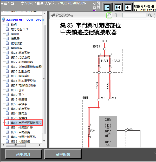 09年S80门锁线路图