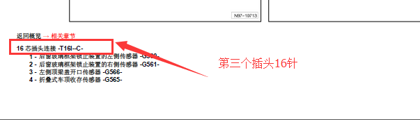2011年大众奕欧顶蓬控制单元针脚