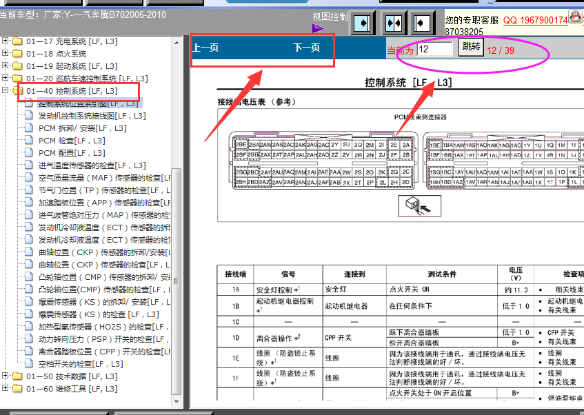 09年奔腾B70发动机针脚定义图
