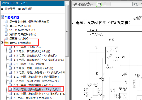 2010年比亚迪F3 473发动机电路图