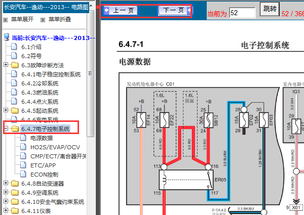 2013年长安逸动发动机电路图