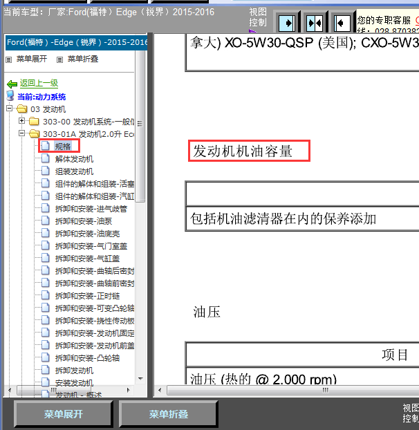 16年锐界发动机机油容量