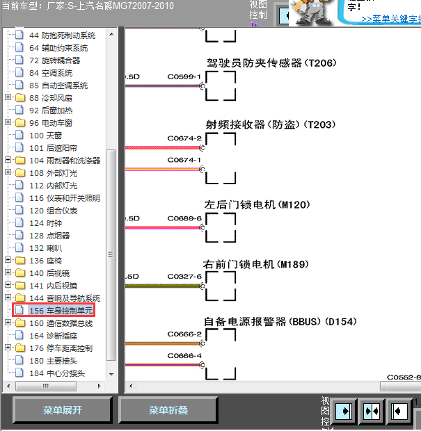 08年名爵7 门锁线路图