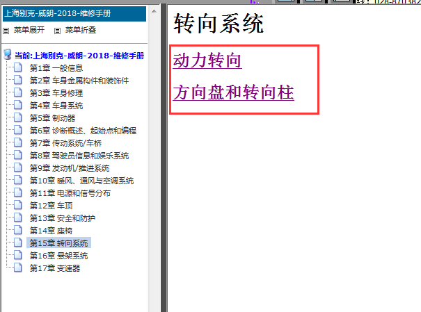 2018年别威朗专项系统电路图