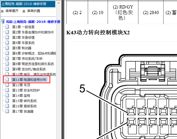 2018年别克威朗动力转向模块针脚
