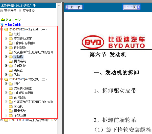 15年比亚迪秦发动机拆装