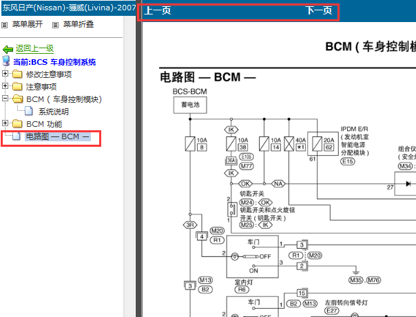 2007-2009年日常骊威维修手册和电路图