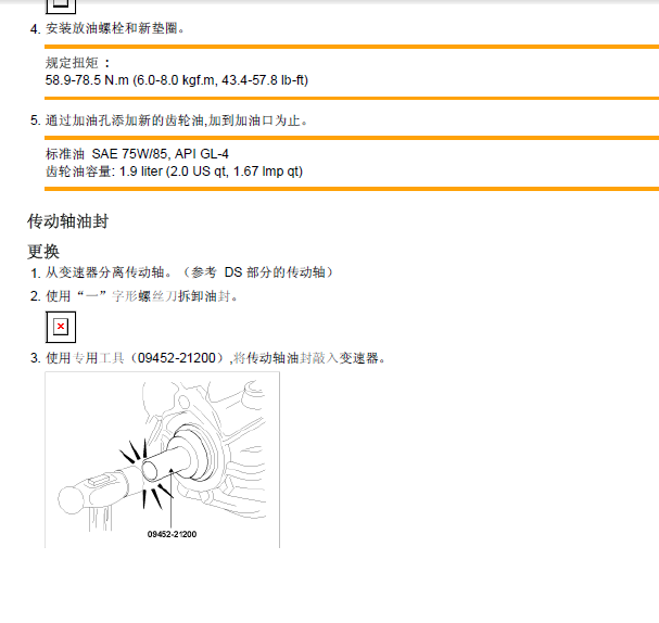 10年悦动变速箱油封更换