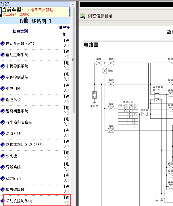 2005年日产颐达发动机电路图