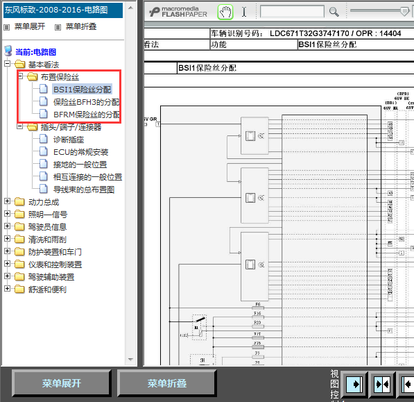 16年标致2008保险丝分配线路图