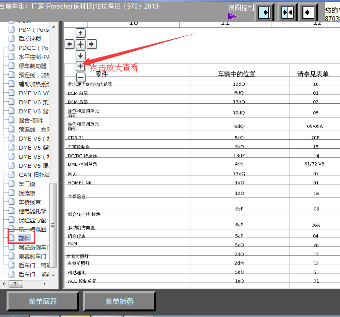 13年帕拉梅拉全车部件位置