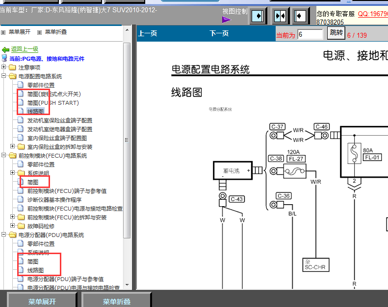 12年纳智捷大7保险丝盒电路图