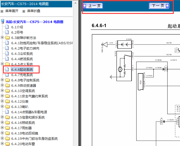 2014-2015年长安CS75启动电路图
