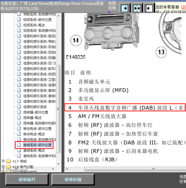 13年极光收音机天线位置