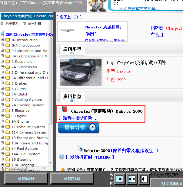 02年Dakota全车维修手册