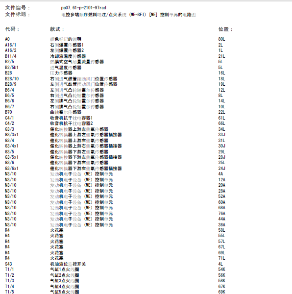 07年奔驰R350发动机线路图