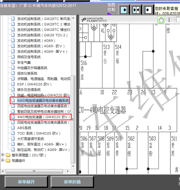 2012-2017年长城风骏5四驱电路图