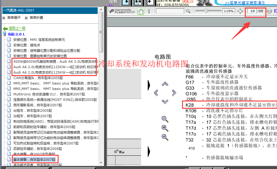 07年奥迪A6L水温表电路图
