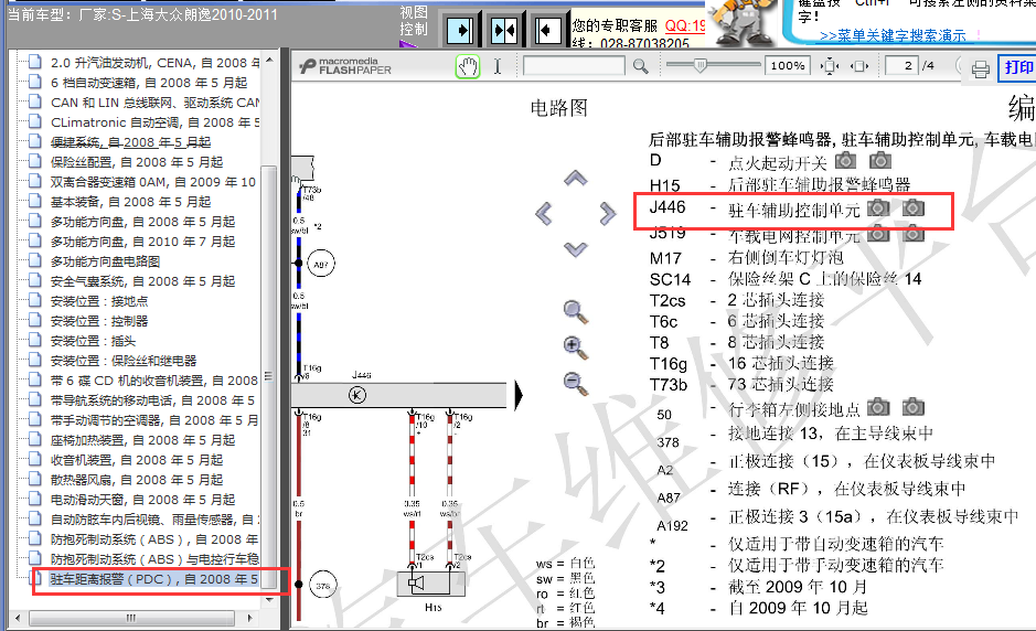 10年大众朗逸驻车辅助模块电路图