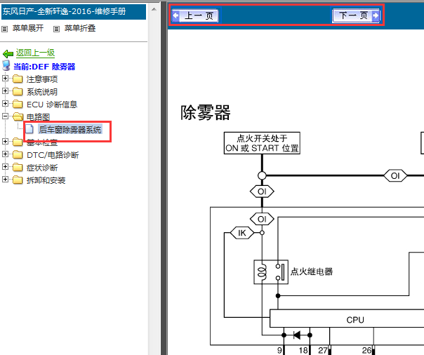 2016年日产轩逸后车窗加热除雾电路图