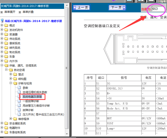 14年长城风骏6空调针脚定义图