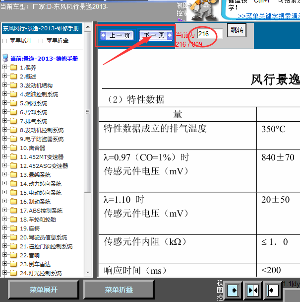 13年景逸发动机数据相关资料