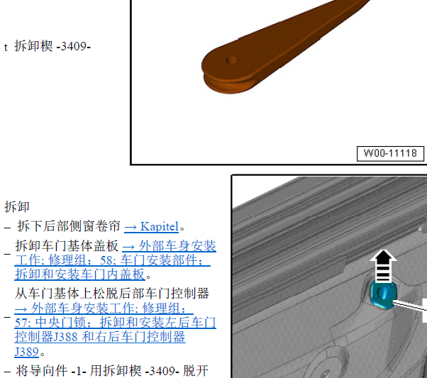 12年奥迪A8L后车窗遮阳帘拆装资料