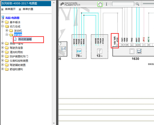 16年标致4008变速箱 电路图