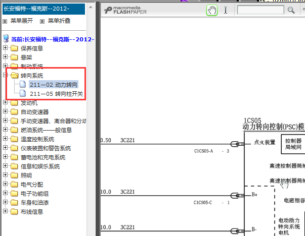 2012年福特福克斯电动助力转向电路图