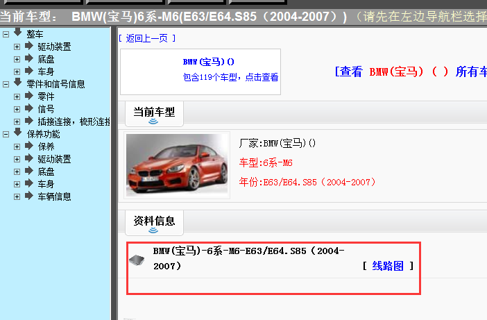 2004-2007年宝马M6电路图