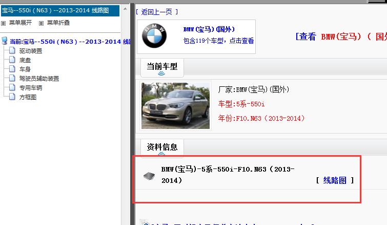 2013-2014年宝马550i电路图