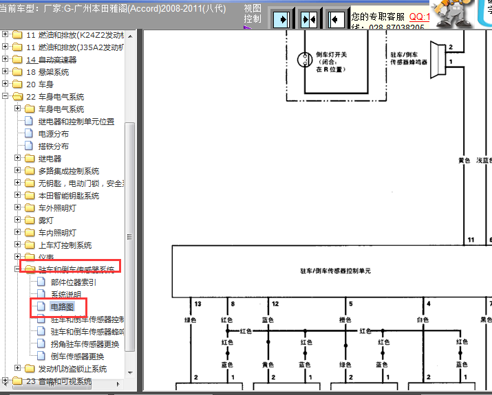 08年本田雅阁驻车辅助电路图