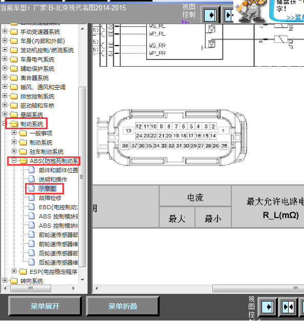 15年名图ABS针脚图