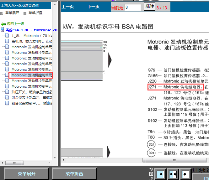 07桑塔纳供电继电器线路图