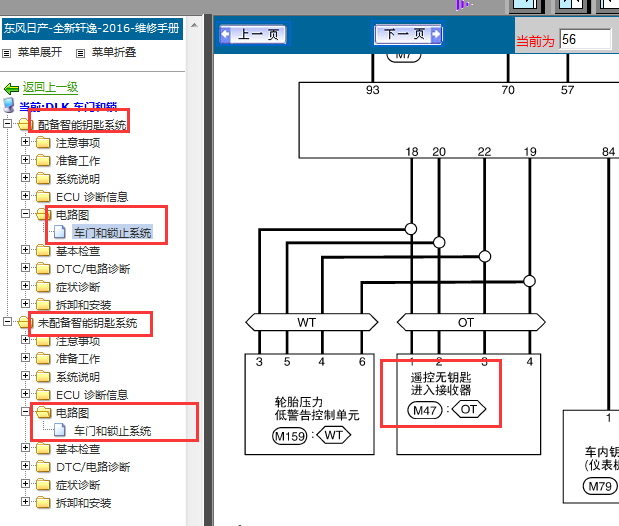 16年日产轩逸车门遥控电路图