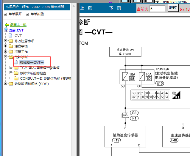 08年日产轩逸CVT变速箱电路图