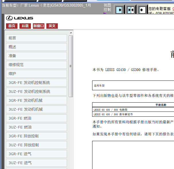 2005年雷克萨斯GS430/GS300维修手册