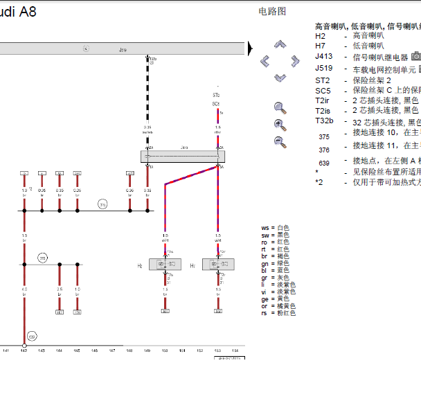 14年奥迪A8L喇叭线路图