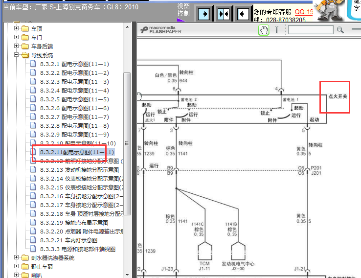 10年别克GL8点火开关电路图