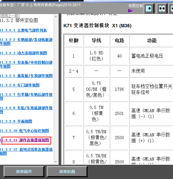 10年君威变速箱针脚定义