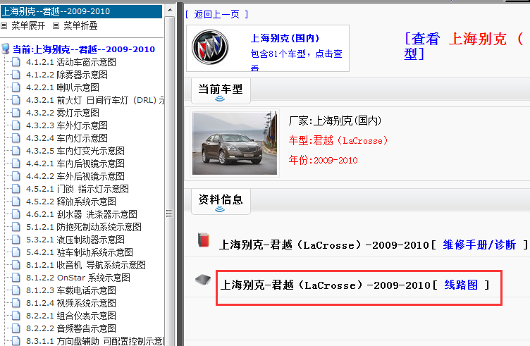 09-10年君越全车线路图