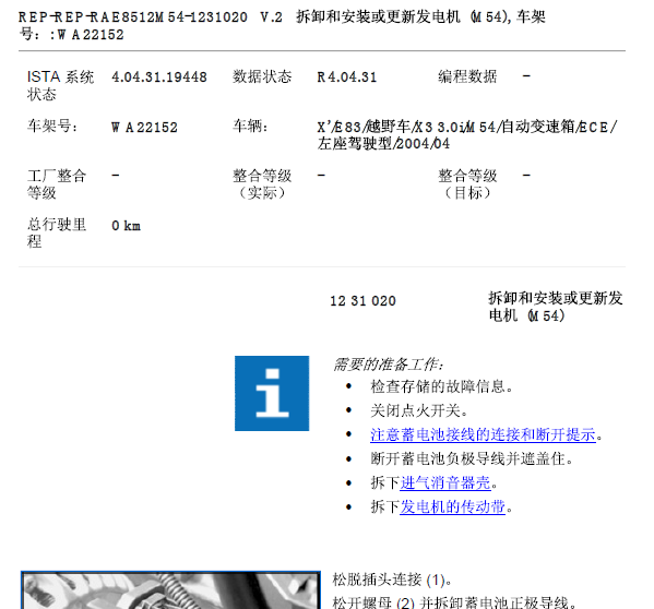 05年宝马X3发动机电控维修手册