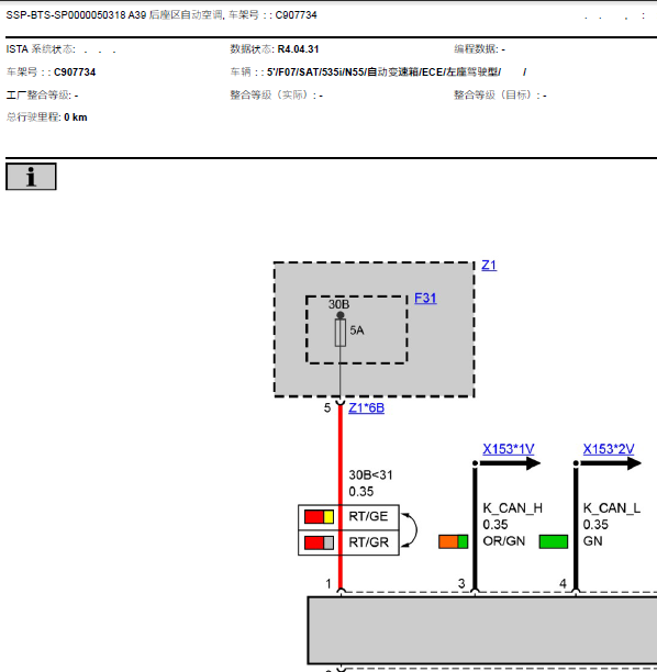 11年宝马535I空调线路图
