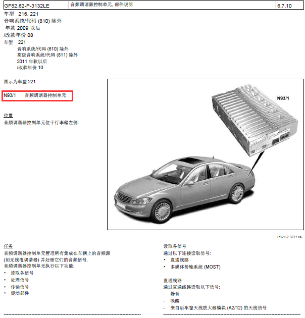 11年奔驰S350L音响调节器位置