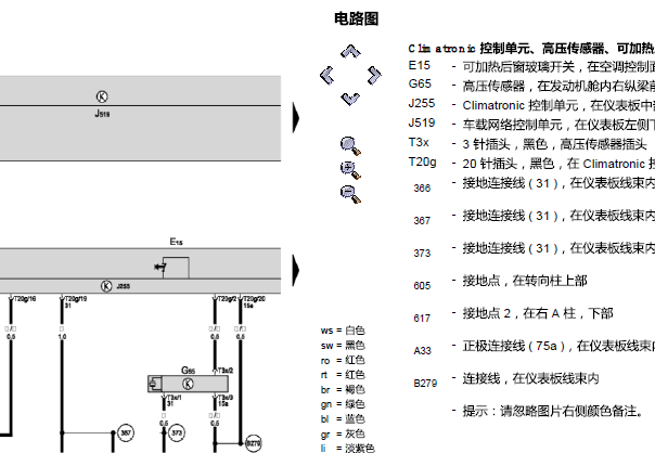 2007年斯柯达明锐自动空调电路图