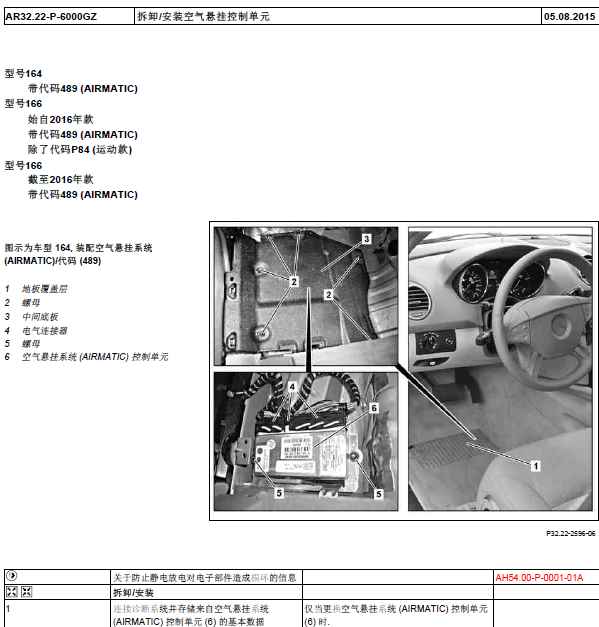 12年奔驰DL550悬架维修手册